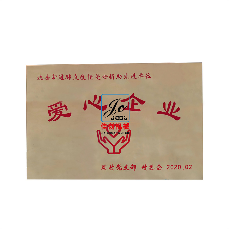 爱心企业