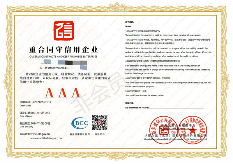 重合同守信用企业